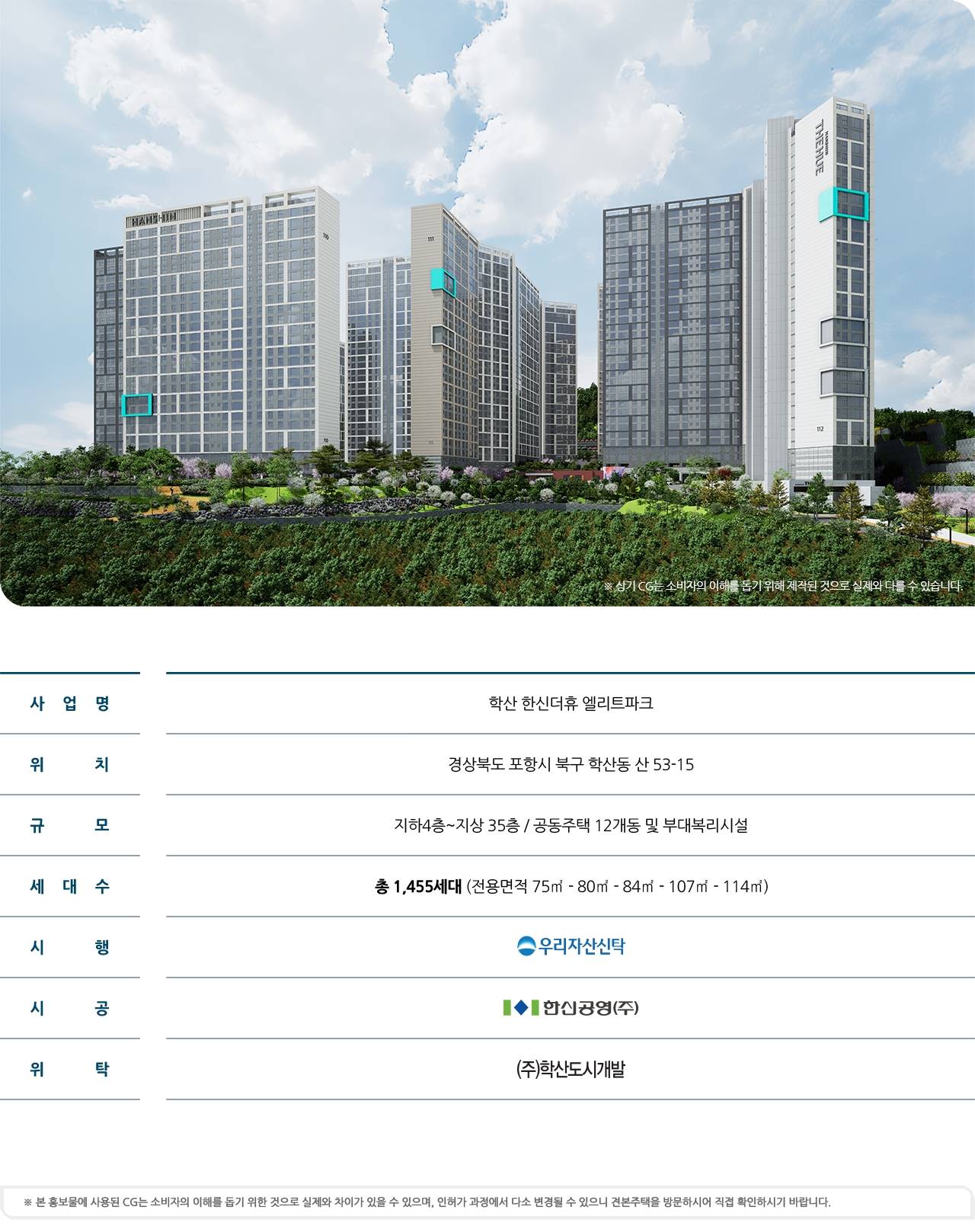 학산 한신더휴 엘리트파크 사업개요.jpg